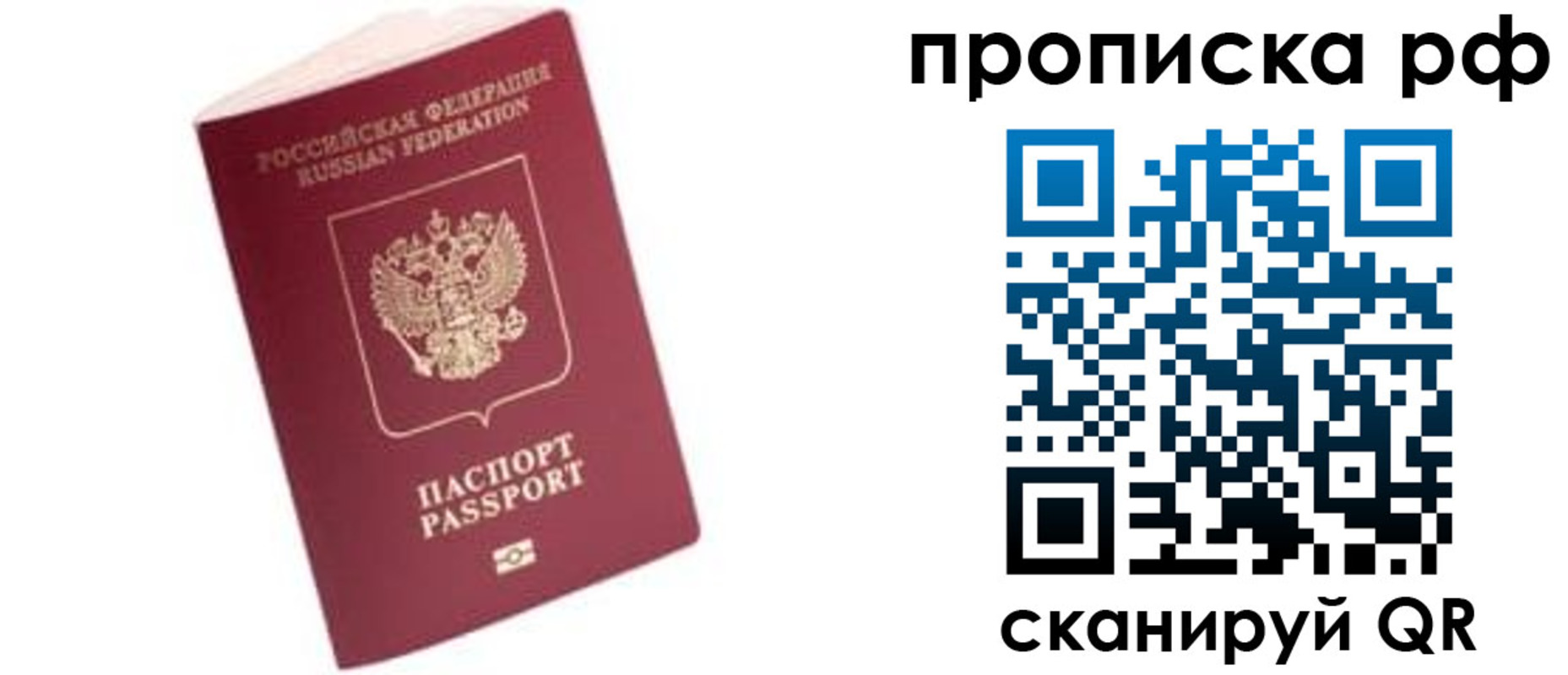прописка в квартире в Московской области