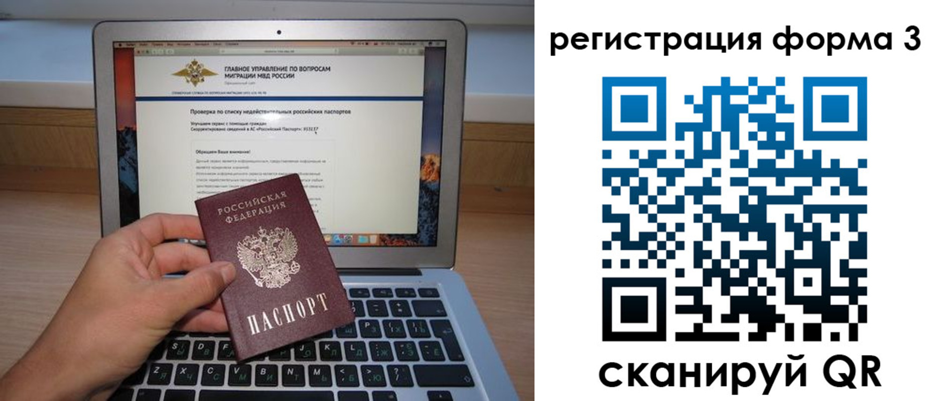 миграционный учет в Московской области
