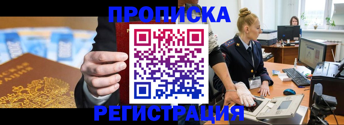 прописка для военкомата в Московской области