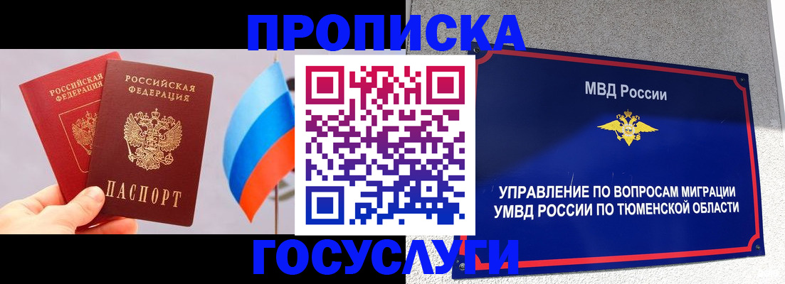 временная регистрация купить в Московской области