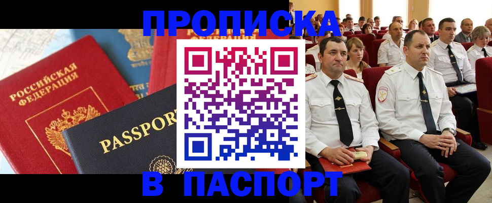 временная регистрация для всех в Московской области