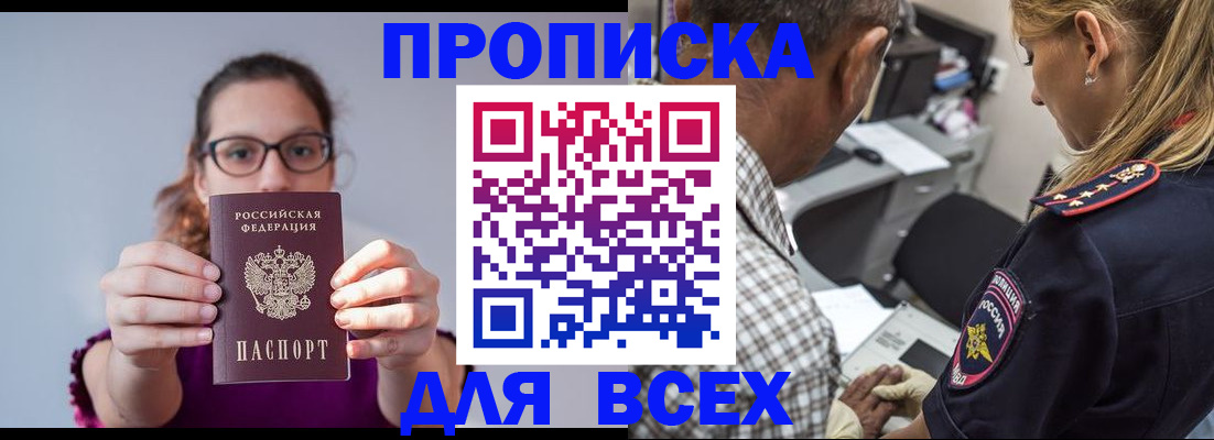 временная регистрация для всех в Московской области