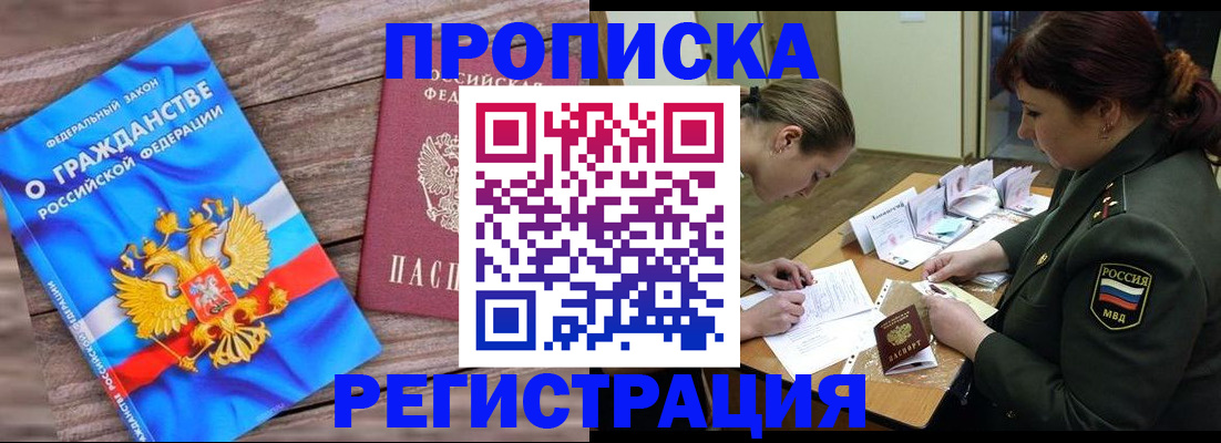 прописка поиск в Московской области
