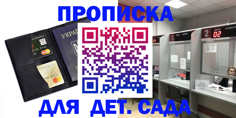 прописка от собственника в Московской области