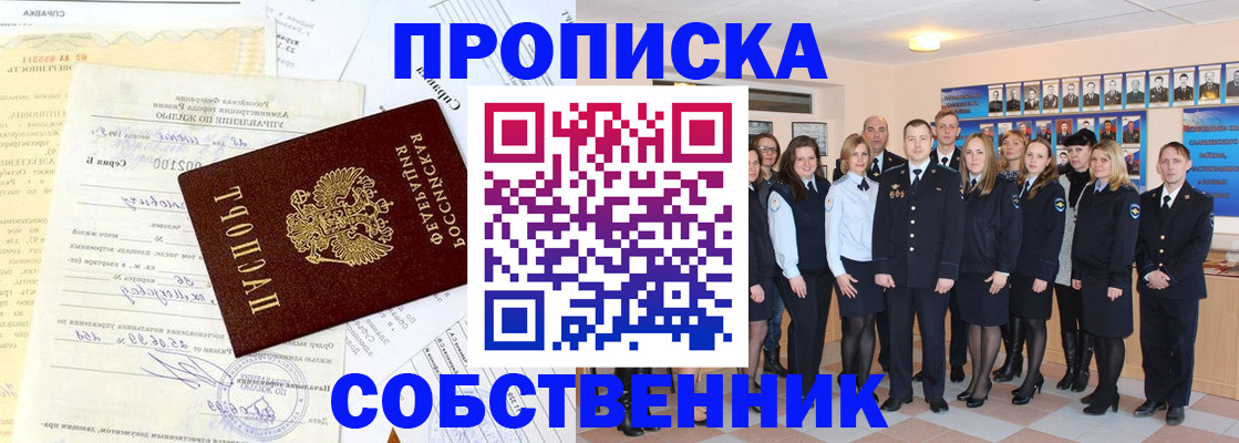 прописка паспорт в Московской области